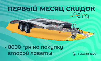 Первый месяц скидок