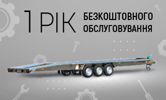 Акція: лавета з бонусом – рік безкоштовного обслуговування!