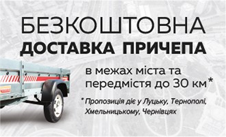 Причіп – прямо під ваш дім: ми запускаємо доставку у чотирьох містах