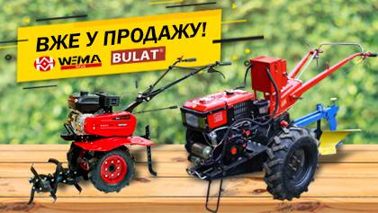 Новинки: мотоблоки WEIMA і Булат вже у продажу!
