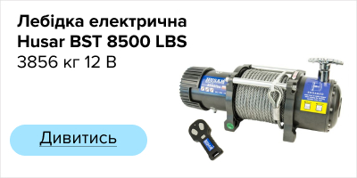 Лебідка електрична Husar BST 8500 LBS 3856 кг 12 В