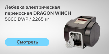 Лебедка электрическая переносная DRAGON WINCH 5000 DWP / 2265 кг