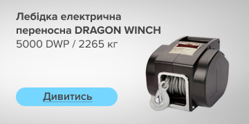 Лебідка електрична переносна DRAGON WINCH 5000 DWP / 2265 кг