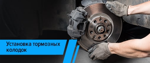 Установка тормозных колодок Установка тормозных колодок